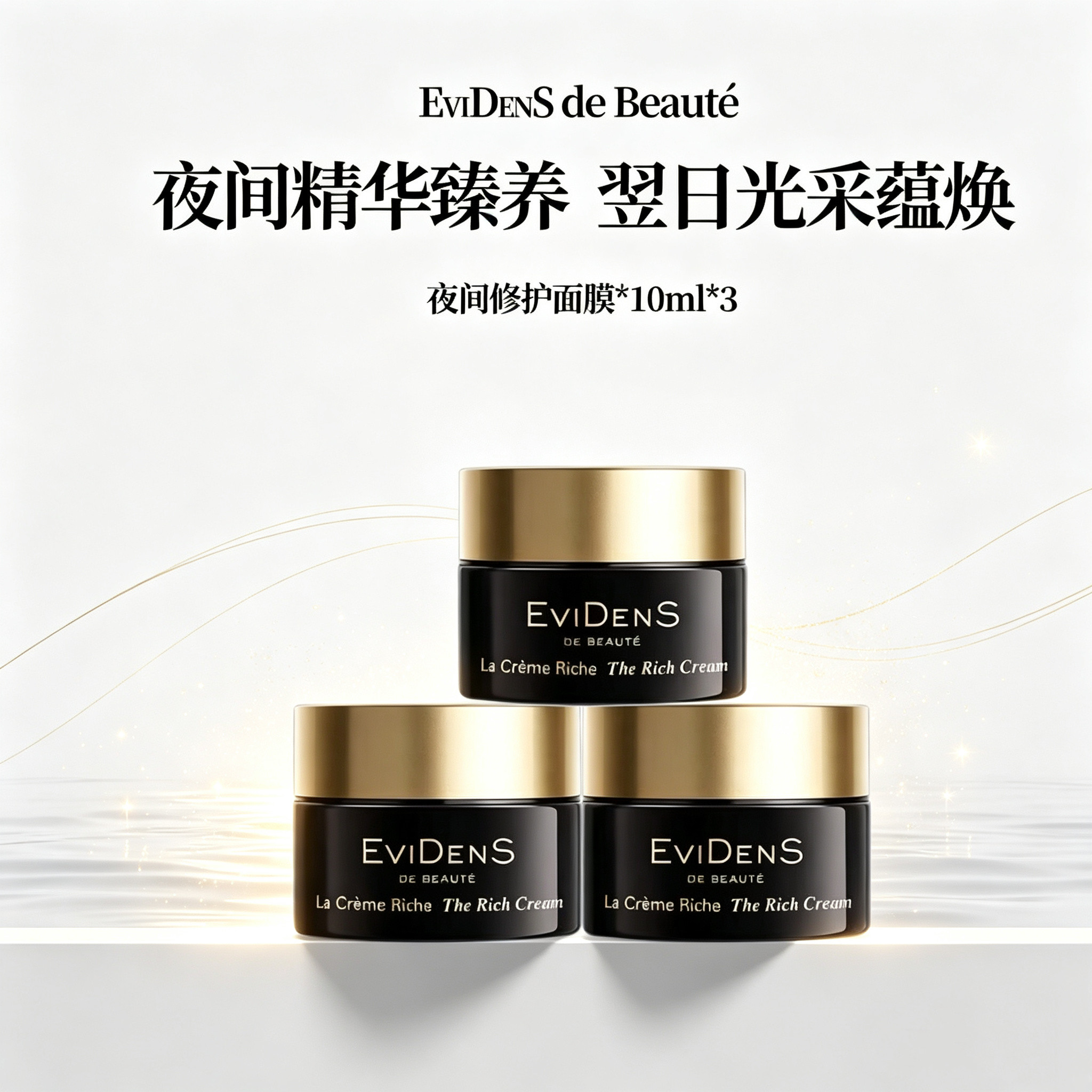 EviDenSdeBeauté夜间面膜