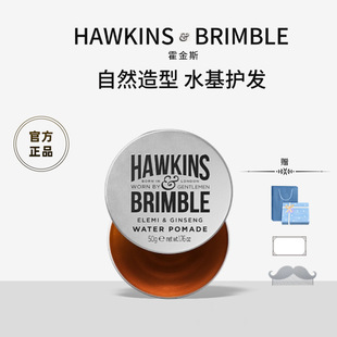 【官方正品】HAWKINS霍金斯小银罐水基发油造型礼盒 送男朋友礼物
