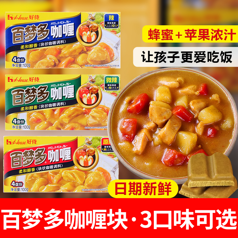 好侍百梦多咖喱块日式咖喱鸡肉饭