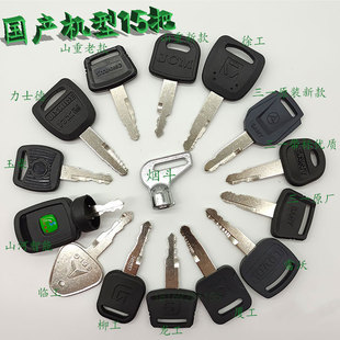 挖掘机钥匙厦工龙工三一徐工柳工临工烟斗山重山推点火启动边门