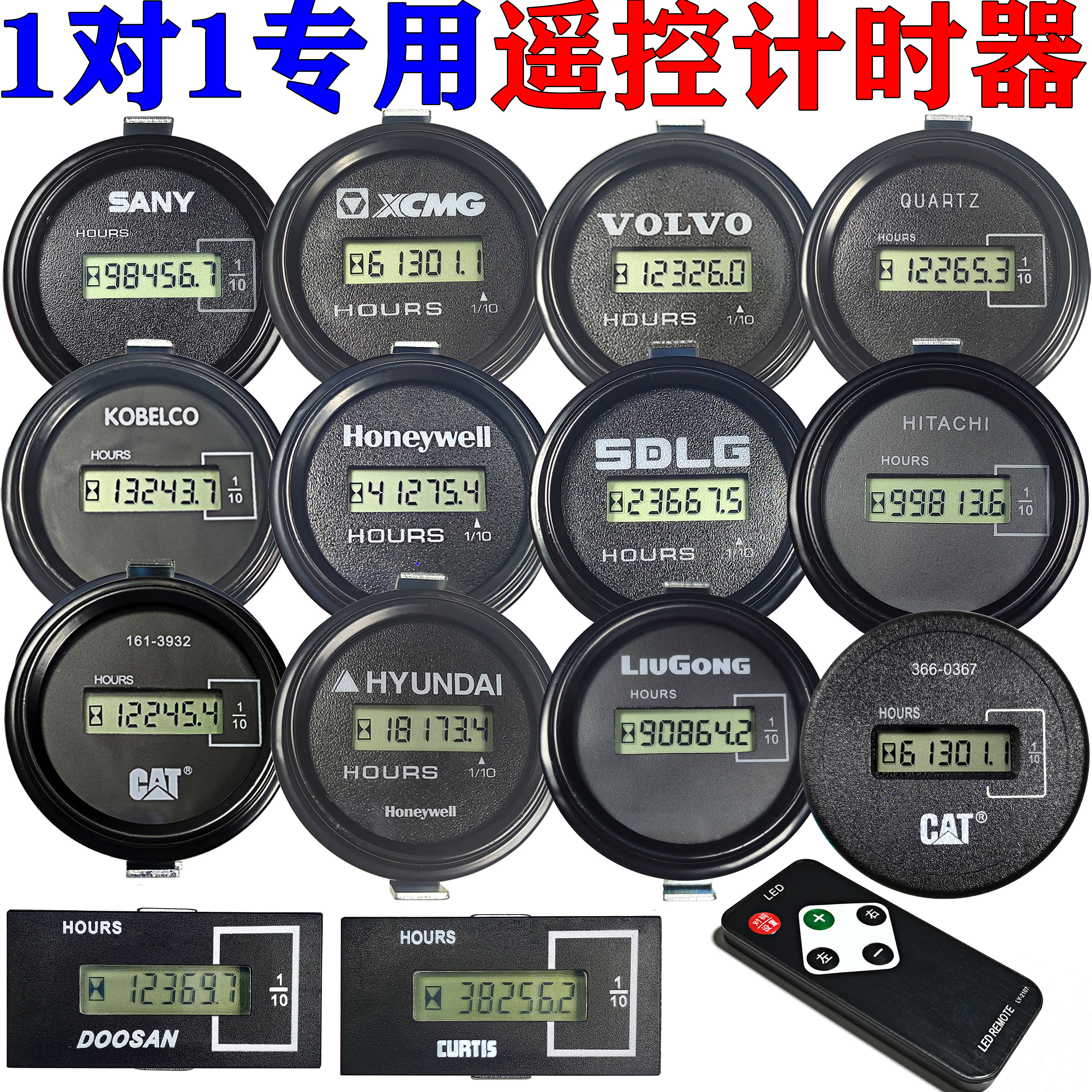 挖掘机一对一遥控计时器调表器