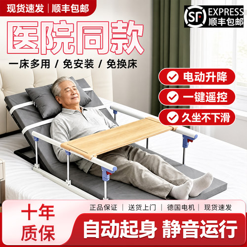 电动起背助起身老人护理床垫