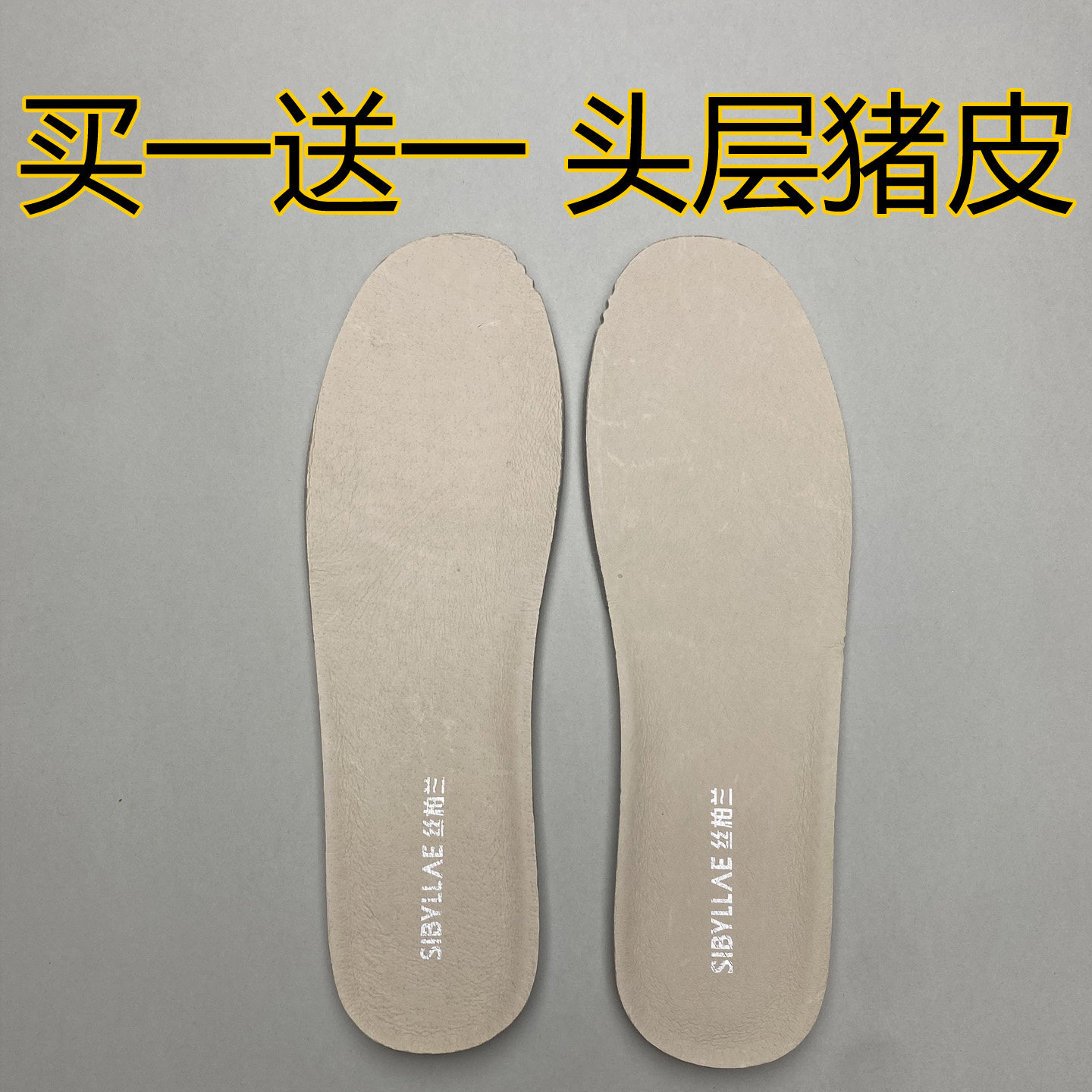 买一送一猪皮真皮鞋垫吸汗防臭减震透气运动休闲板鞋皮鞋女鞋垫