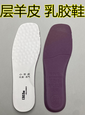 头层羊皮乳胶女鞋垫透气防臭
