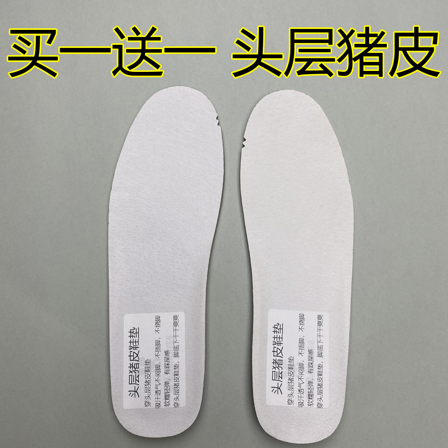 买一送一头层猪皮女鞋垫吸汗防臭减震透气真皮运动老爹休闲鞋适用,服饰配件/皮带/帽子/围巾,鞋垫,淘宝优惠券,粉丝福利购,淘宝优惠卷