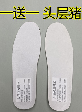 买一送一头层猪皮女鞋垫吸汗防臭减震透气真皮运动老爹休闲鞋适用