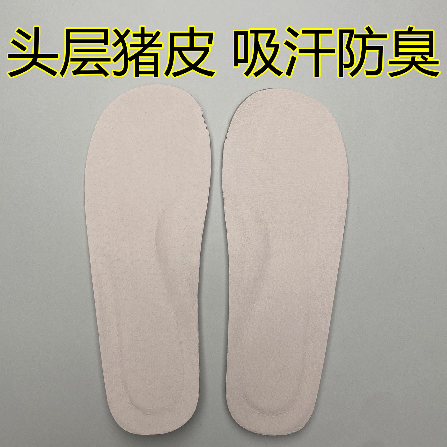头层猪皮真皮鞋垫吸汗防臭减震透气宽头圆头休闲老爹板鞋单鞋适用