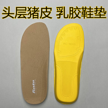 头层猪皮乳胶鞋垫吸汗防臭减震透气大头宽头勃肯鞋休闲鞋bata适用