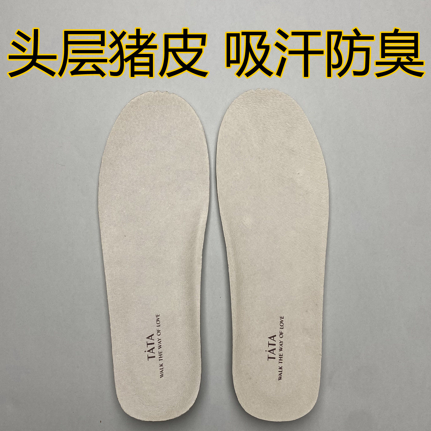 TATA头层猪皮真皮鞋垫吸汗防臭透气软底减震大头宽头适用,服饰配件/皮带/帽子/围巾,鞋垫,淘宝优惠券,粉丝福利购,淘宝优惠卷