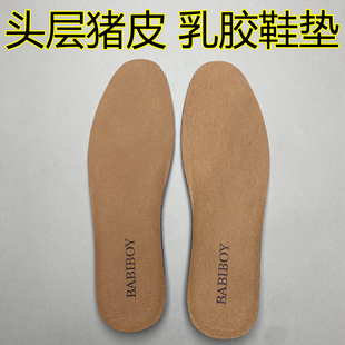 头层猪皮真皮乳胶鞋垫吸汗防臭减震透气运动休闲单鞋皮鞋男式鞋垫