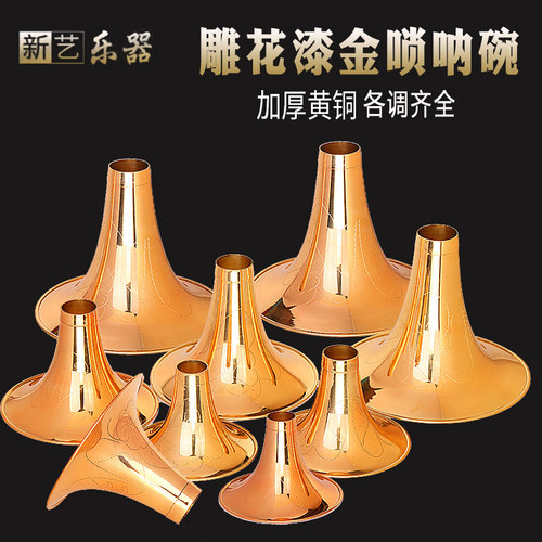 黄铜雕花唢呐碗配件音调齐全
