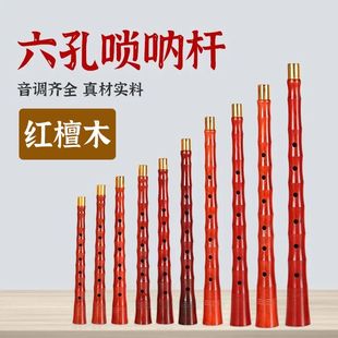 红檀木六孔唢呐杆子6孔D调降b调初学者乐器配件喇叭杆送芯子气盘