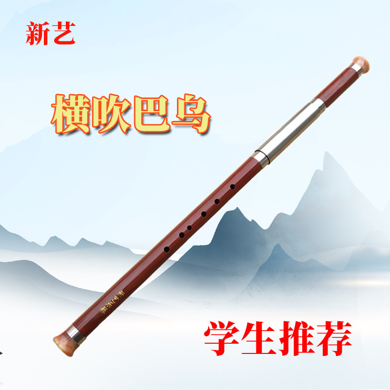 新艺乐器横吹初学巴乌