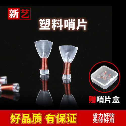 塑料免修哨片好吹易响