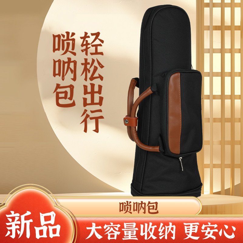 唢呐包加厚专用通用便携8只装可背可提唢呐袋子喇叭包