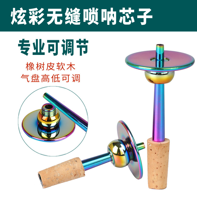 炫彩可调节无缝唢呐芯子笛针图片