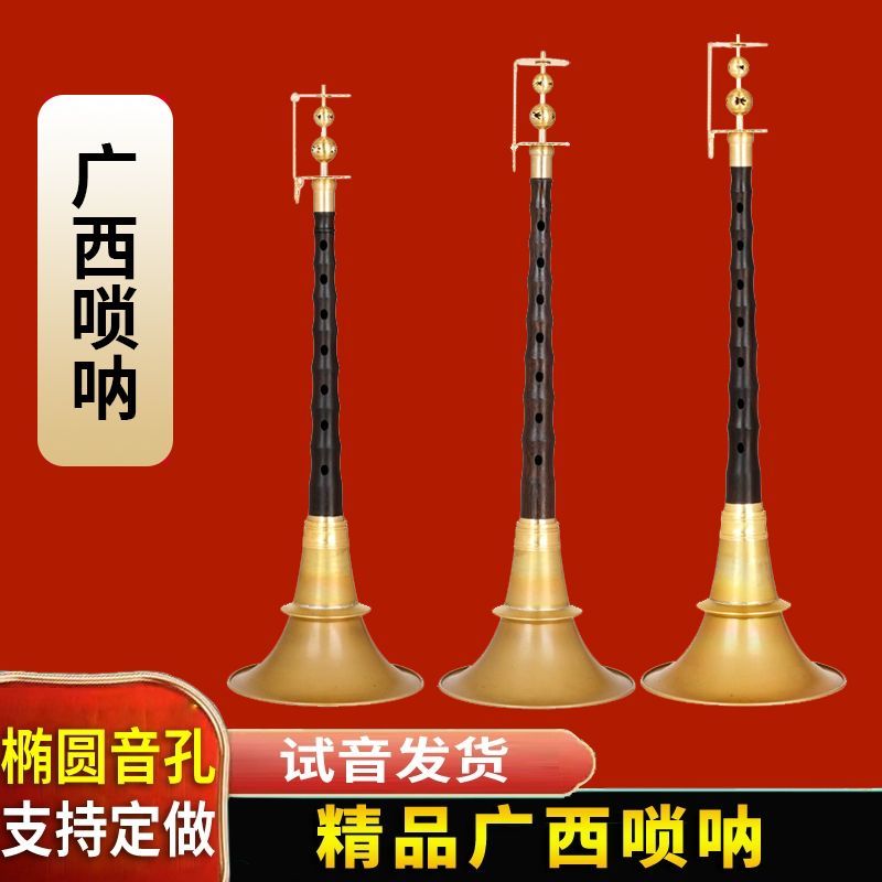精品专业乌木黑檀木广西不定调唢呐椭圆音孔传统地方民间乐器广东