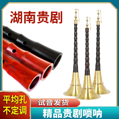 贵剧唢呐不定调民间唢呐