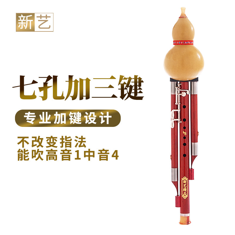 加键葫芦丝可吹高音不改指法