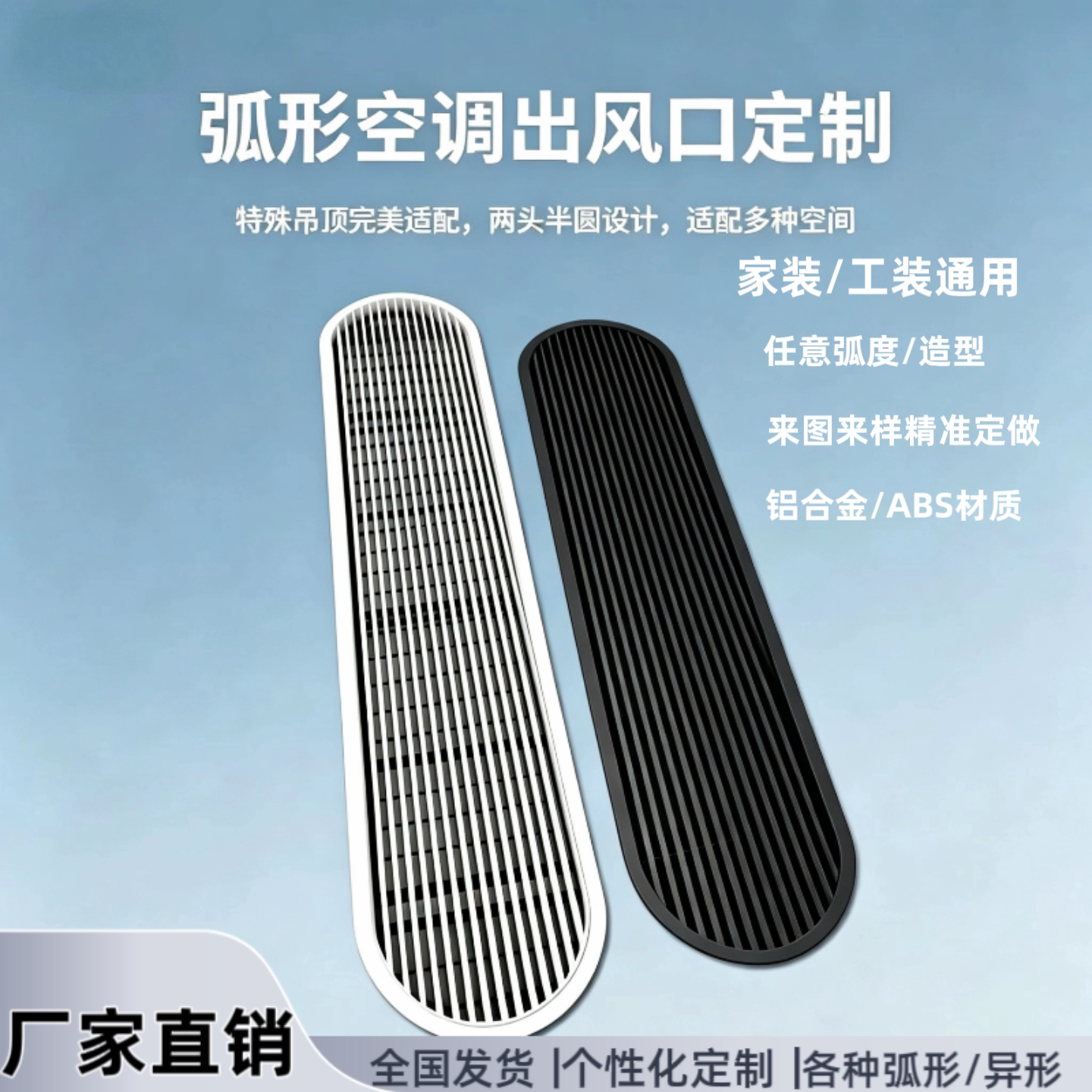 定制中央空调弧形出风口铝合金百叶异形格栅ABS凹形凸形扇形圆形图片