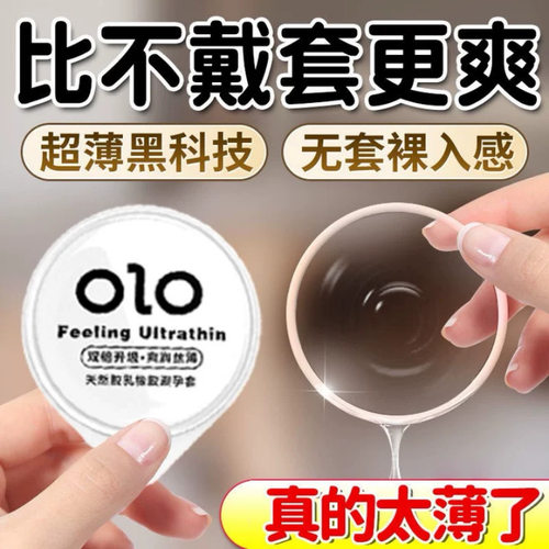 丫丫OLO001玻尿酸避孕套超薄10个