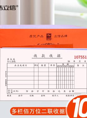 浩立信二联多栏收款收据48-802B-2U两联二联50组无碳复写10本装