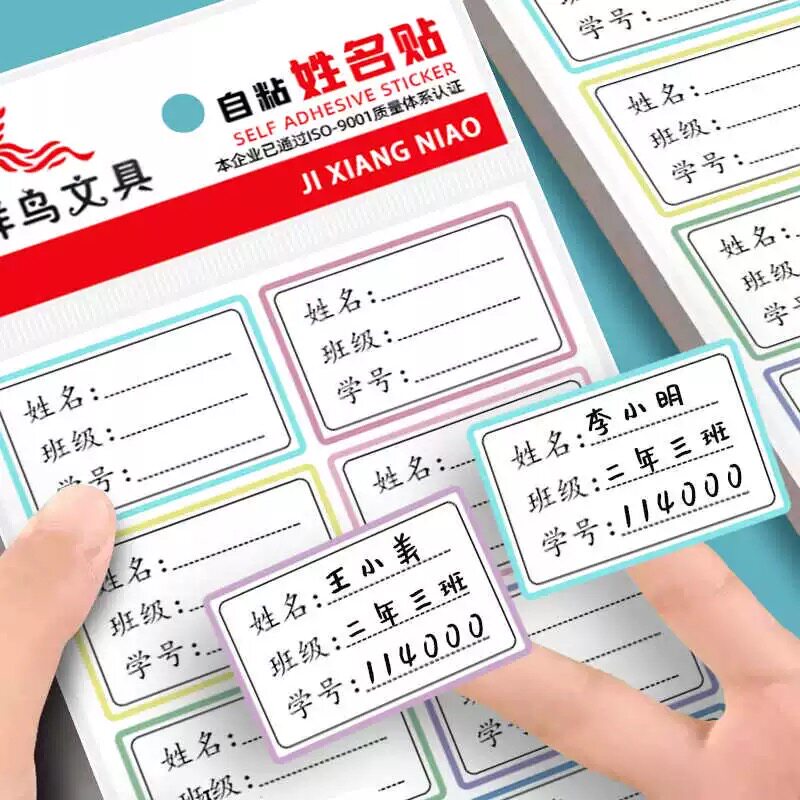 100包吉祥鸟姓名贴小学生名字贴儿童幼儿园粘书本防撕标签贴纸签