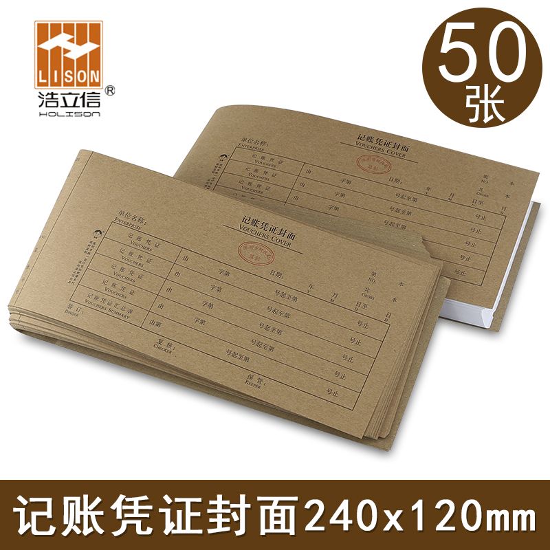 浩立信深圳会计记账凭证封图片