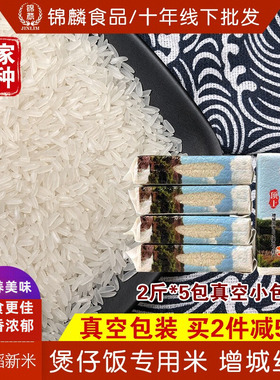 广东增城丝苗米油粘米煲仔饭煮粥专用米小粘米长粒香大米5kg真空