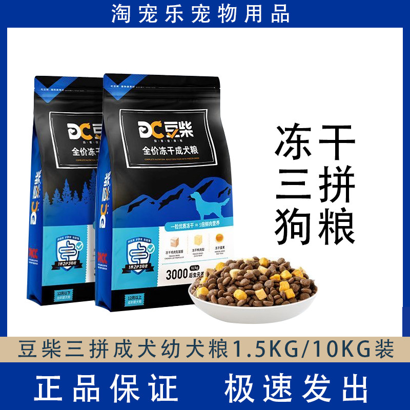 成犬冻干鸡肉豆柴蛋黄