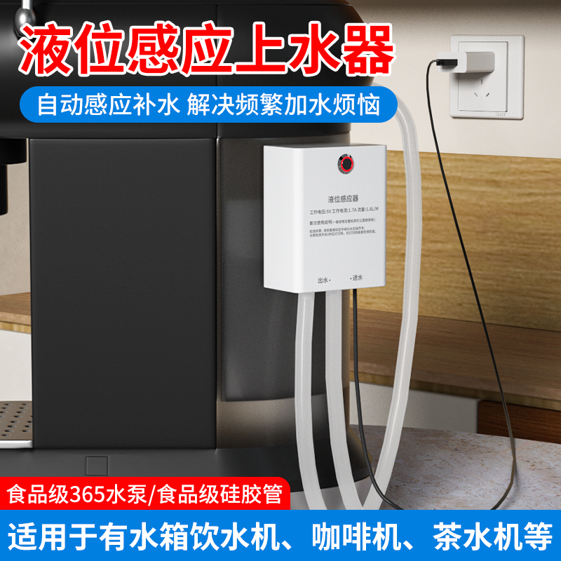 咖啡机水箱自动补水饮水机加湿器usb自动抽水器感应智能上水抽水