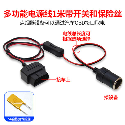 汽车obd2设备记录仪电线多功能
