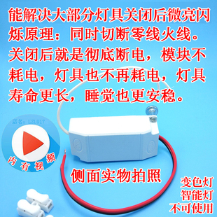 220v继电器关闭后关灯灯具闪光暗光鬼火消除器断电漏电隔离开关有