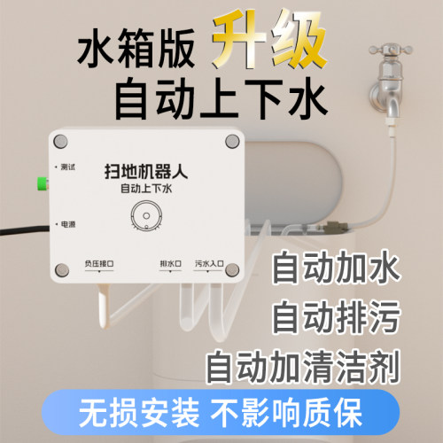 扫地机器人自动上下水改装模块适用于追觅小米云鲸J1J2J3