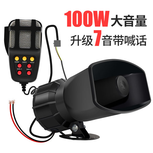 小汽车12v24v喊话可接通用警报器
