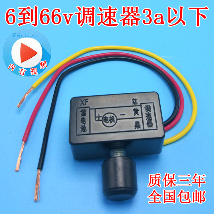 12v24v36v48v60v72伏无级调速器直流电机控制器开关风扇速度调节-封面