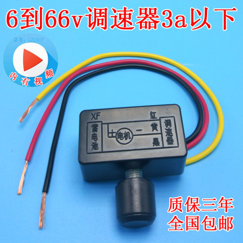 12v24v36v48v60v72伏无级调速器直流电机控制器开关风扇速度调节-封面