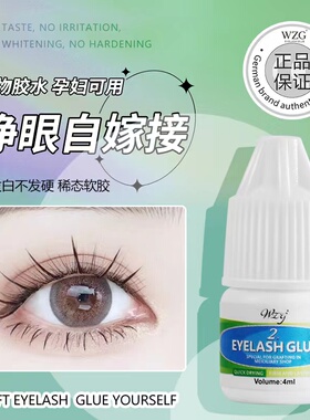 美睫胶水可自己睁眼嫁接睫毛胶水个人嫁接无味无刺激超粘持久牢固