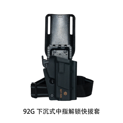 一雄正92G下沉式中指快拔套