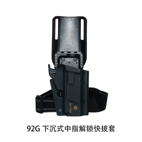 一雄正92G下沉式中指快拔套