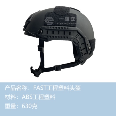 【一雄正装备】FAST战术工程塑料头盔轻量化野战CS骑行防暴防护