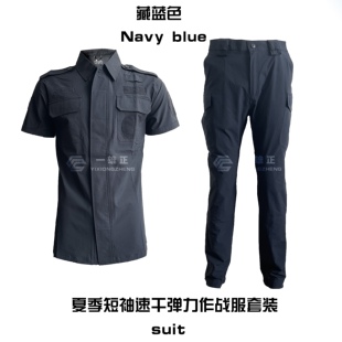 【一雄正装备】夏季短袖速干弹力作战服作训服黑色藏蓝