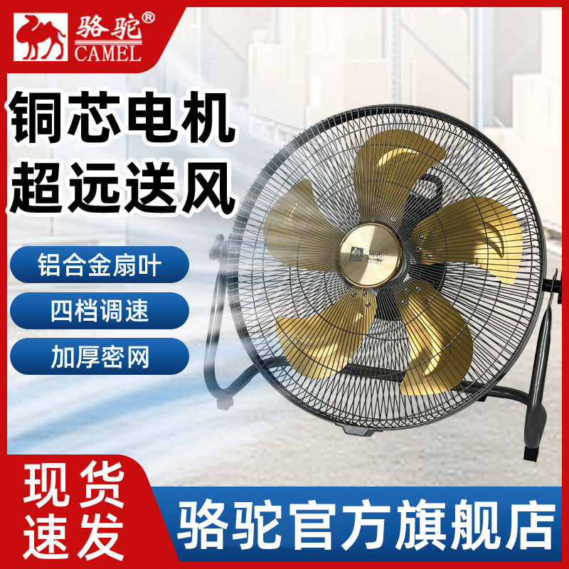 骆驼牌趴地扇工地宿舍商铺大功率电风扇大风省电静音家用工业风扇