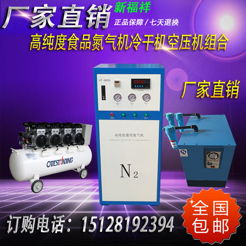 博创3立方99.99高纯度食品工业电子保护氮气机制氮机空压机冷干