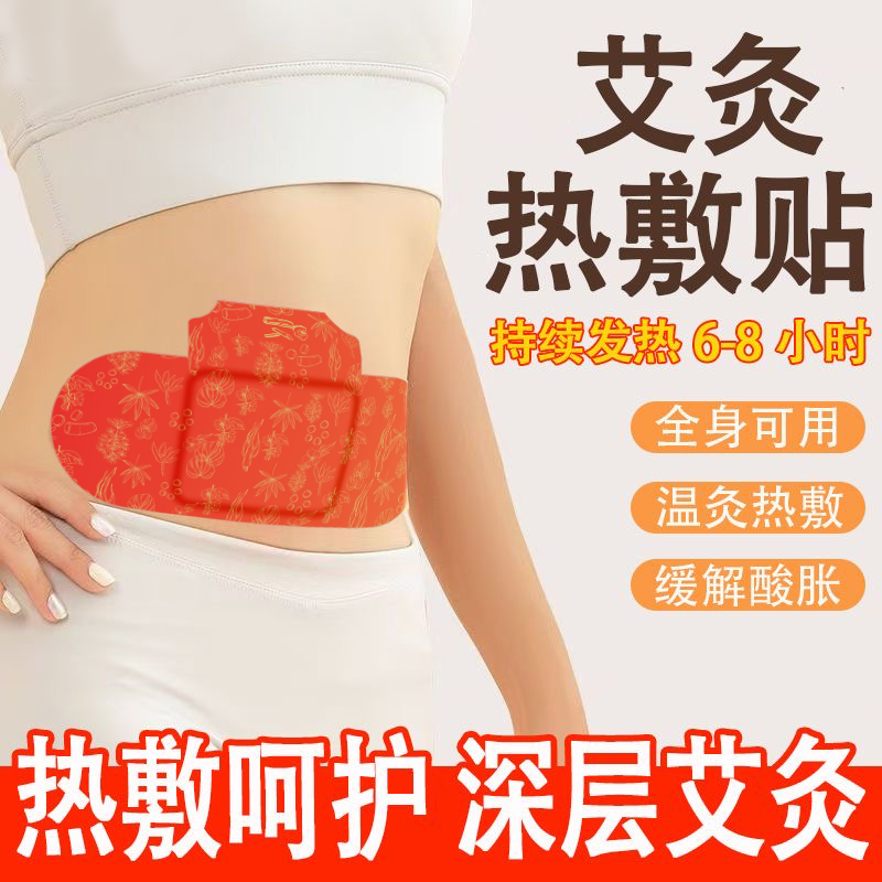 艾灸贴肩颈椎热敷贴艾草贴暖宝宝发热蒸汽脖子精油暖宫贴全身通用