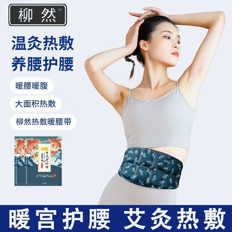 艾灸贴自发热艾草暖宫贴宫寒痛经暖宝宝大姨妈肩颈椎腰膝盖热敷包