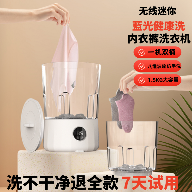 无线迷你大容量内衣洗衣机