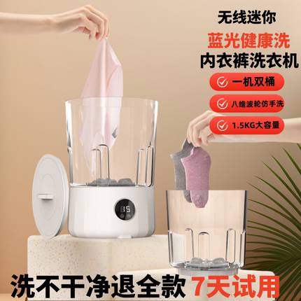 无线大容量双筒内衣洗衣机免安装内裤小型便携洗袜子专用洗衣杯