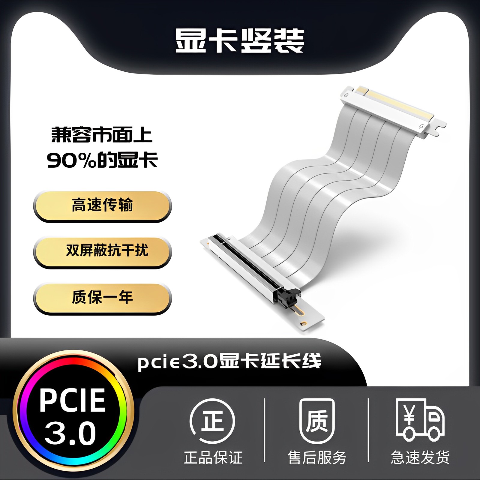 PCIE3.0显卡延长线X16转接线显卡连接线竖装线通用无损外接显卡