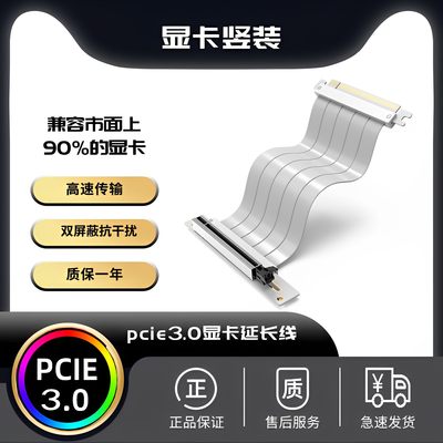 玩咖PCIE3.0显卡延长线高速无损